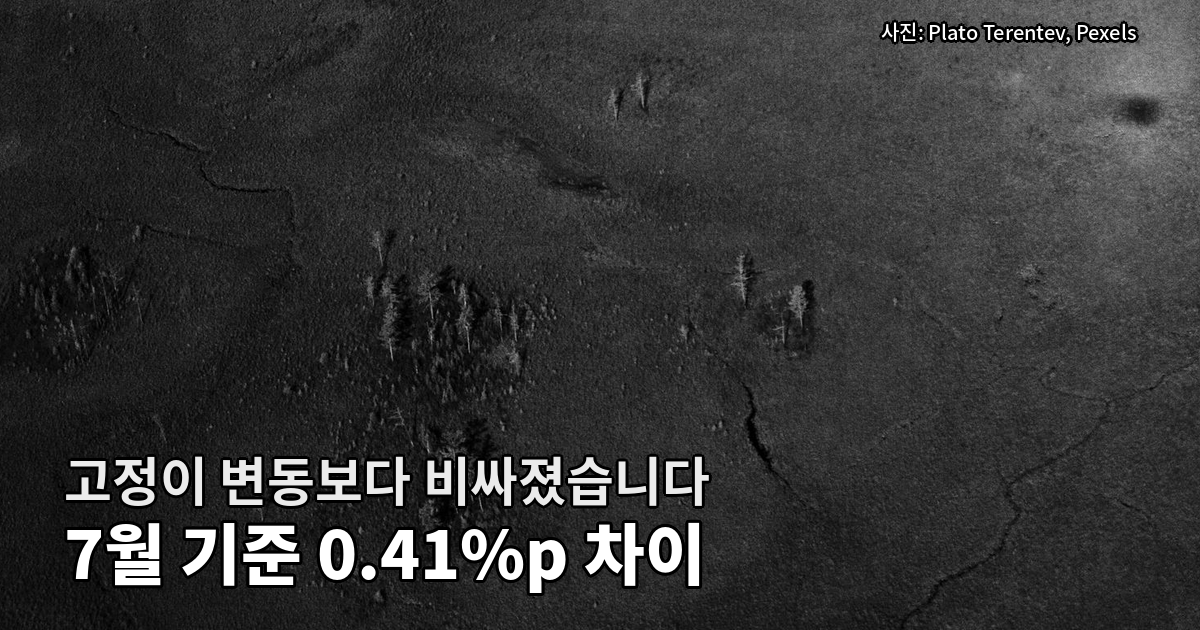 주담대 고정 변동 금리 역전과 갈아타기 손익분기 계산