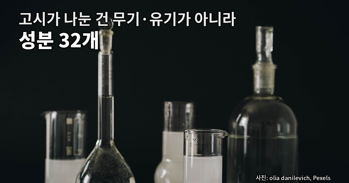 자외선차단성분 32종 배합한도 표와 무기 유기 구분