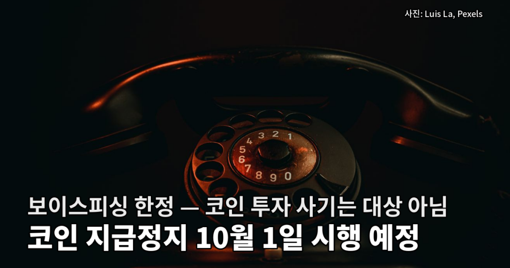 어두운 배경에 붉은 조명을 받은 구식 다이얼 전화기, 다이얼판에 0부터 9까지 숫자가 보이는 사진