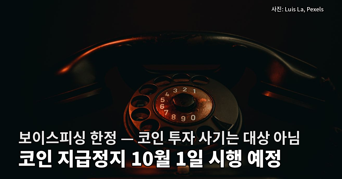 어두운 배경에 붉은 조명을 받은 구식 다이얼 전화기, 다이얼판에 0부터 9까지 숫자가 보이는 사진